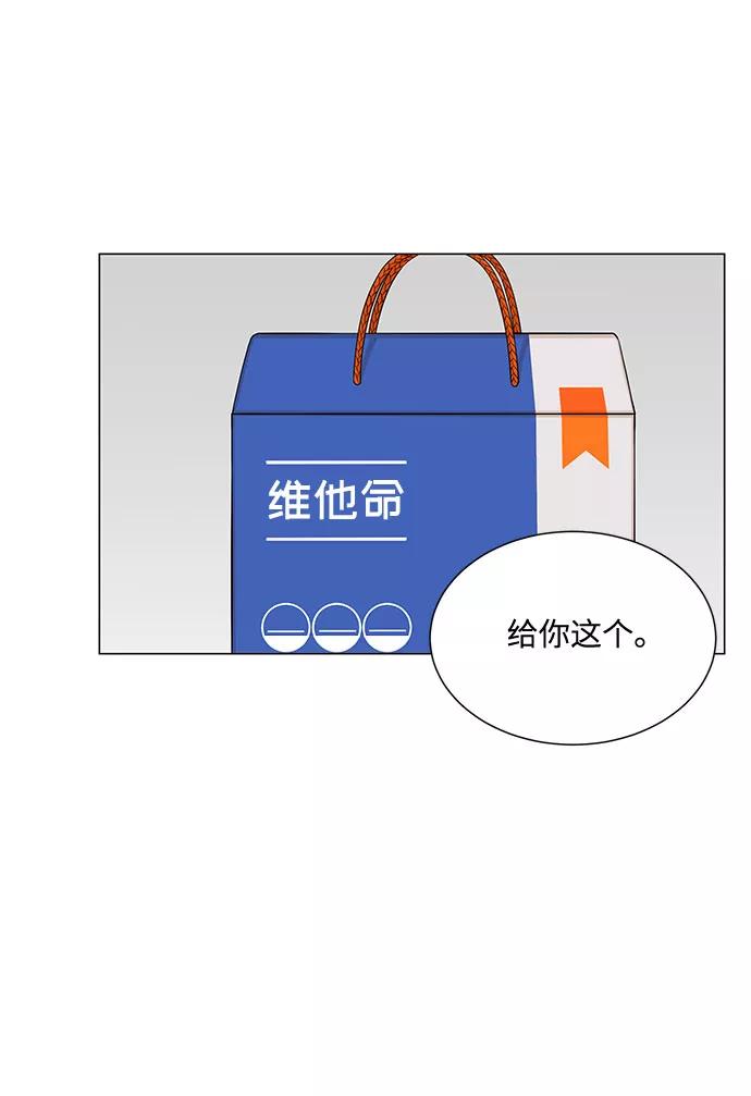 《未婚男女的有效交往》第49话 第2页