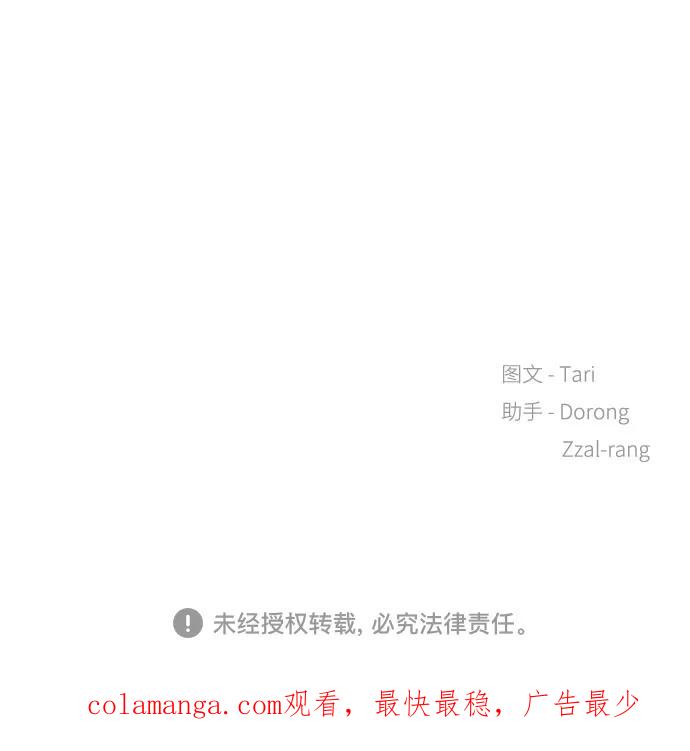 《未婚男女的有效交往》第49话 第77页