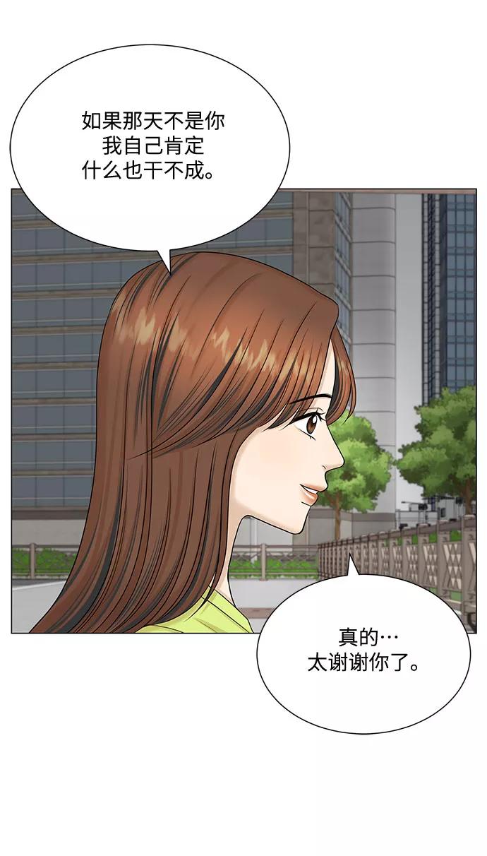 《未婚男女的有效交往》第49话 第18页