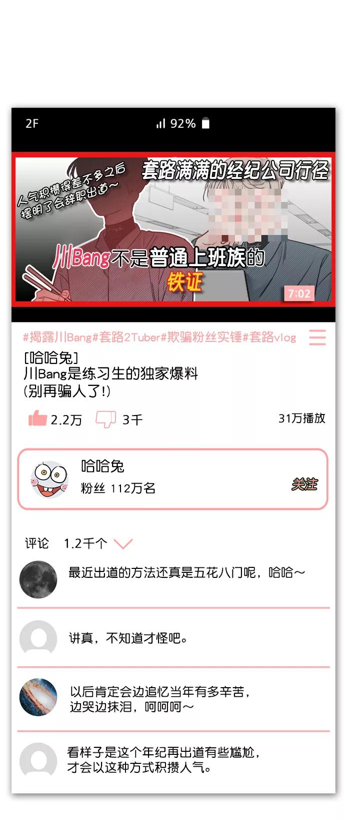 《恋爱播放曲》[第49话] 为什么大家的反应这么大？ 第3页