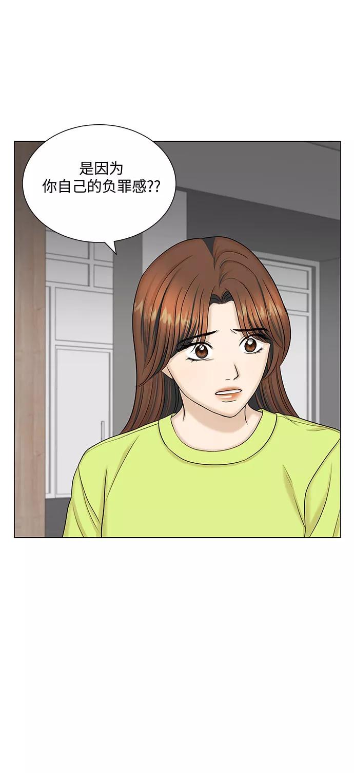 《未婚男女的有效交往》第49话 第35页