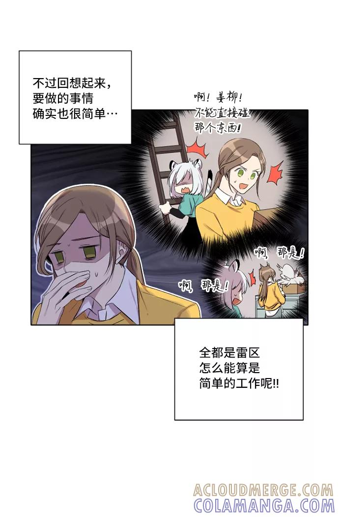 《旧书店里的鬼怪》第5话 第7页