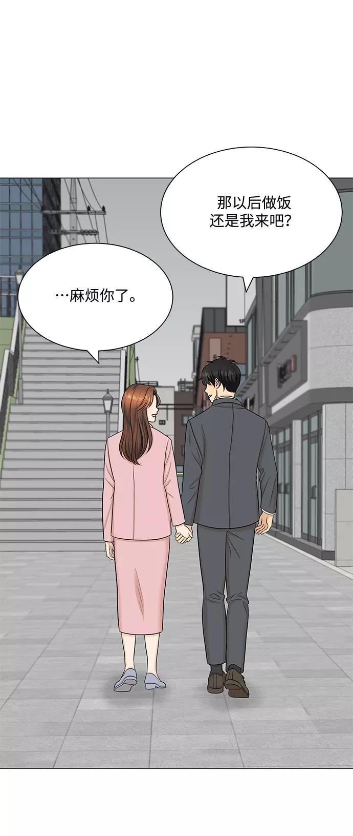 《未婚男女的有效交往》第50话 第60页