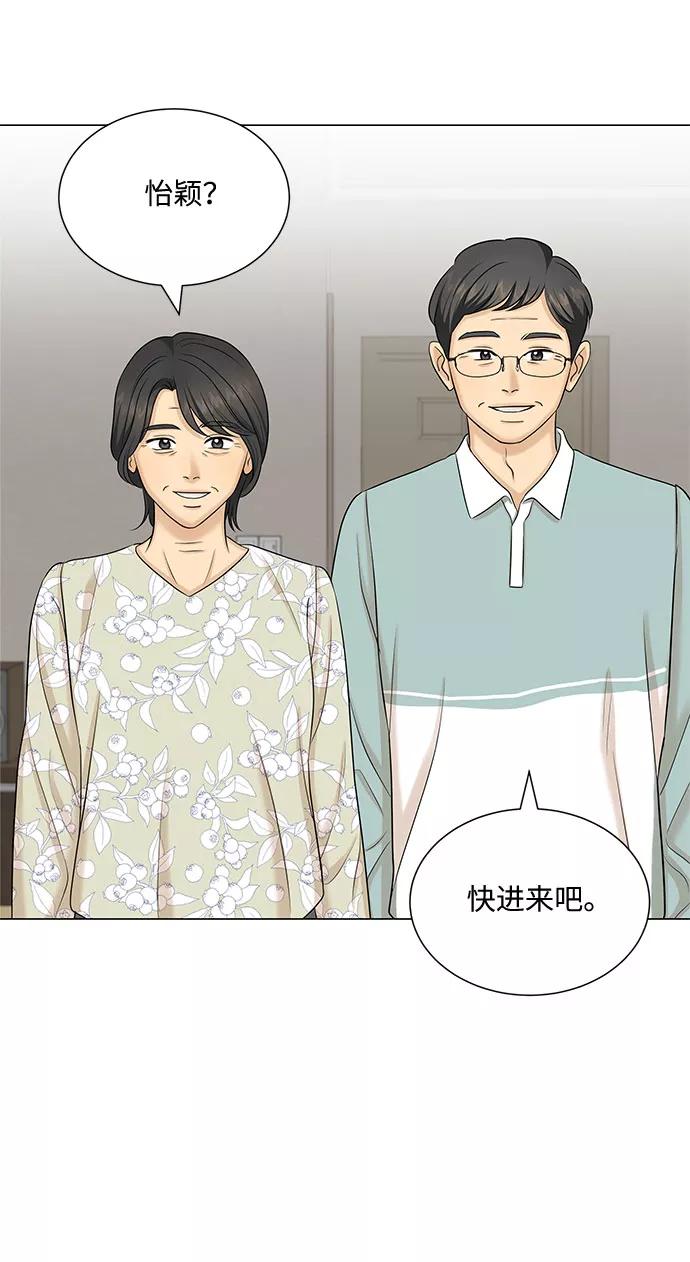 《未婚男女的有效交往》第50话 第26页