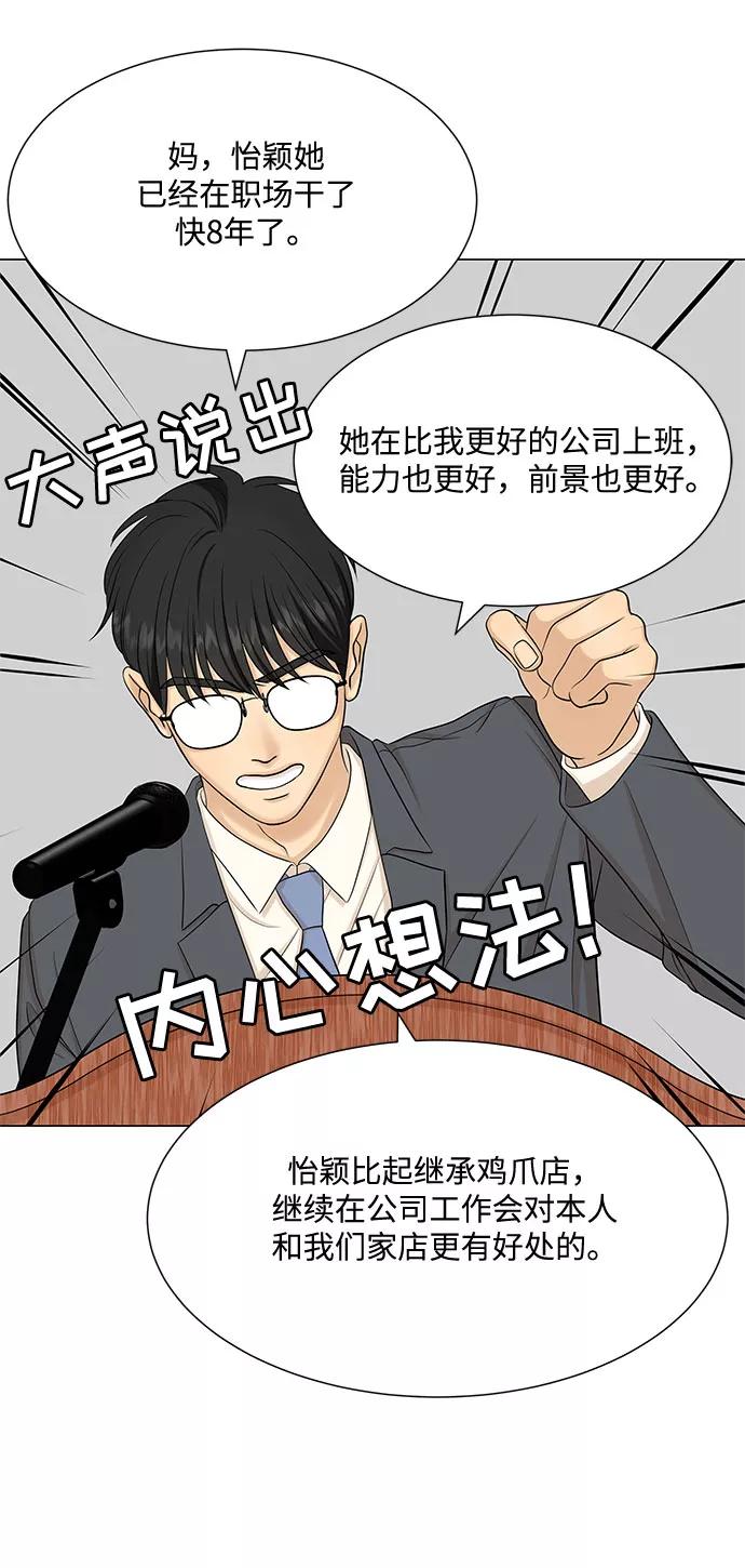 《未婚男女的有效交往》第50话 第38页