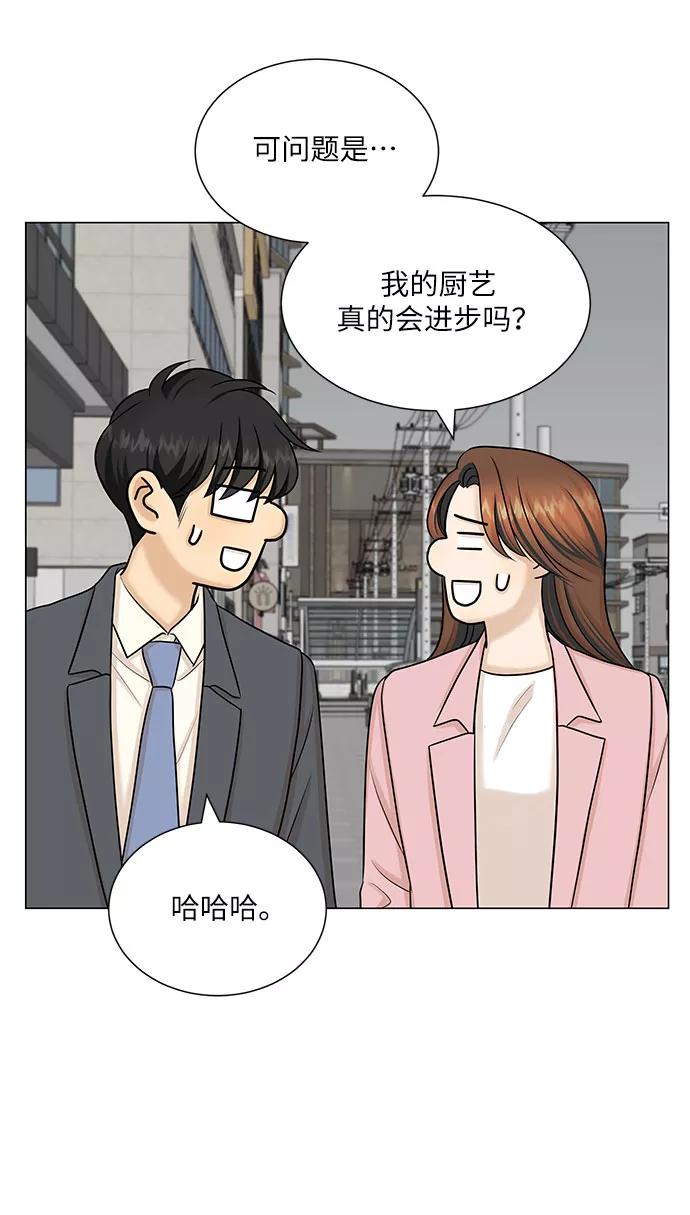 《未婚男女的有效交往》第50话 第59页