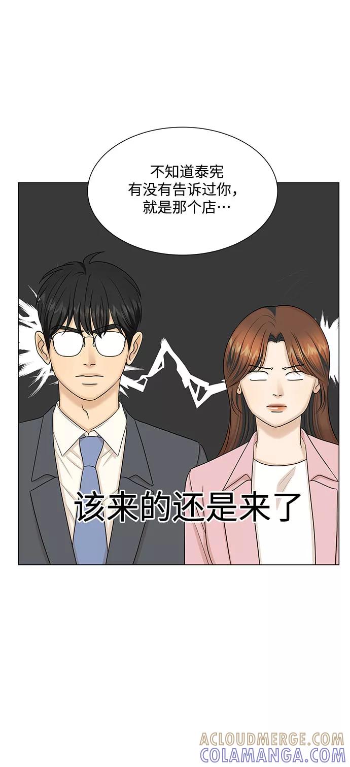 《未婚男女的有效交往》第50话 第37页