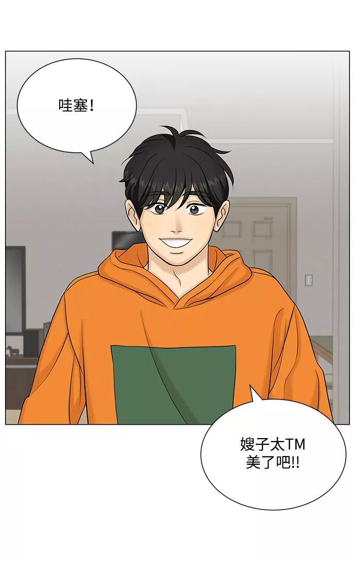《未婚男女的有效交往》第50话 第24页