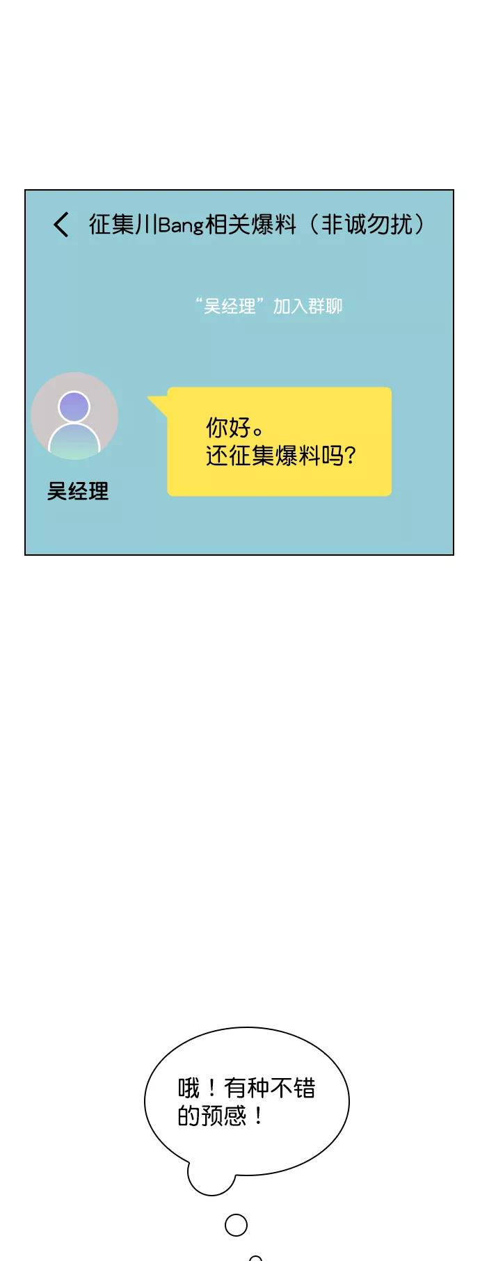 《恋爱播放曲》[第50话] 需要你的帮忙 第75页