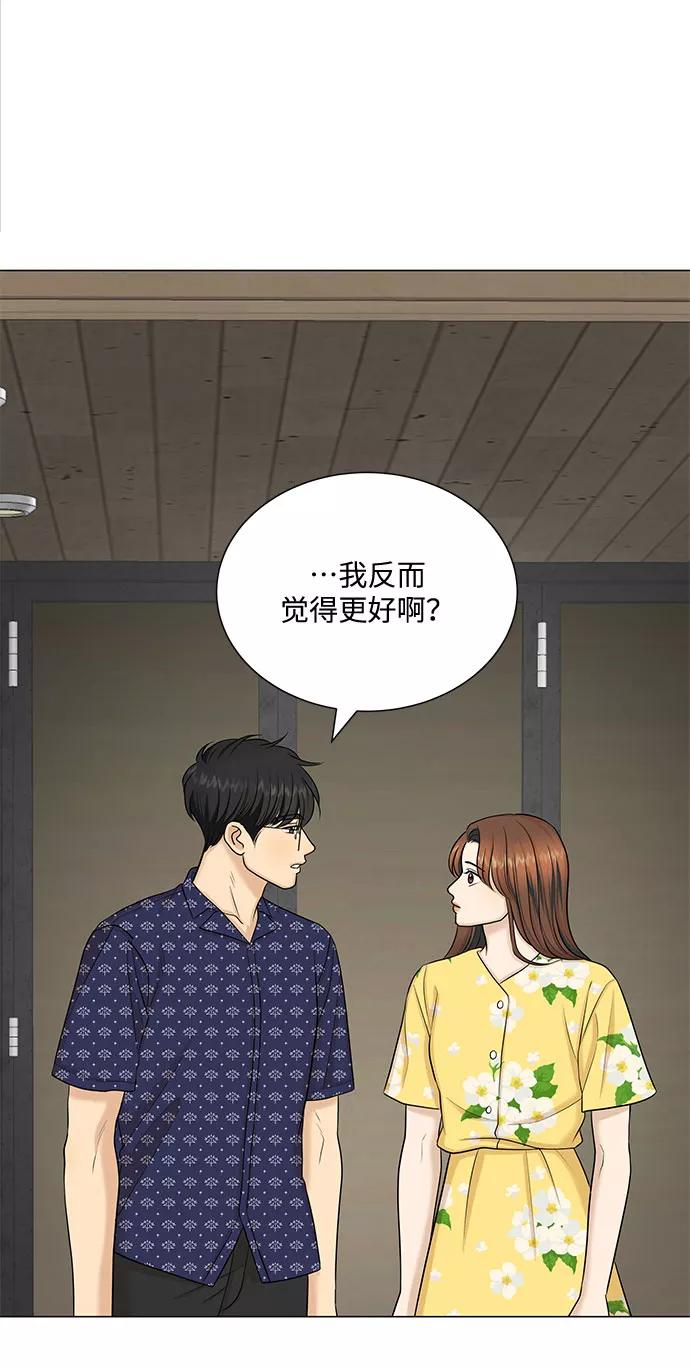 《未婚男女的有效交往》第50话 第74页