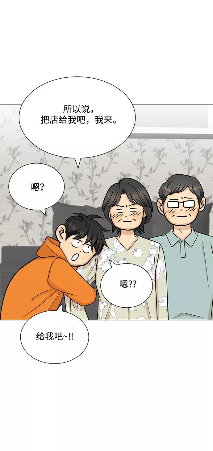 《未婚男女的有效交往》第50话 第45页