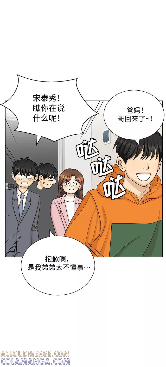 《未婚男女的有效交往》第50话 第25页
