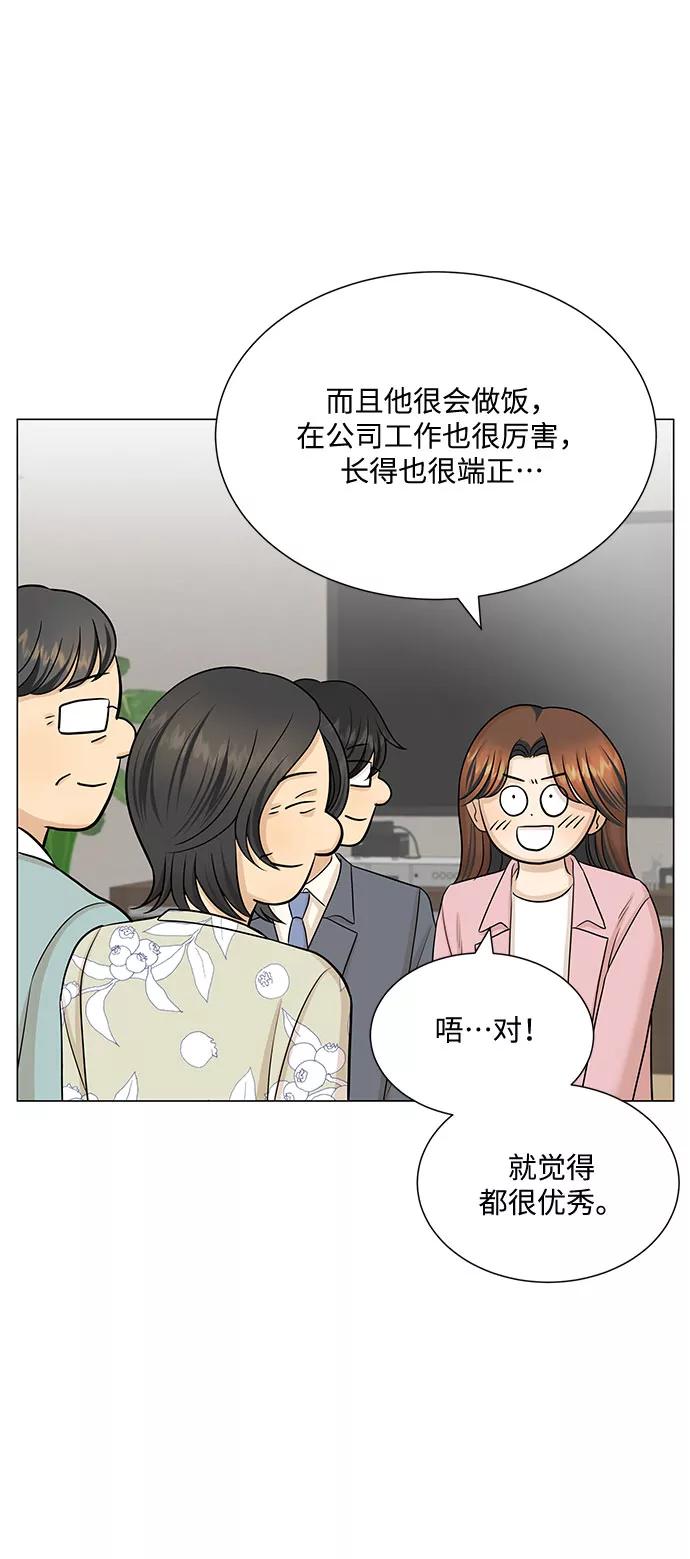 《未婚男女的有效交往》第50话 第33页