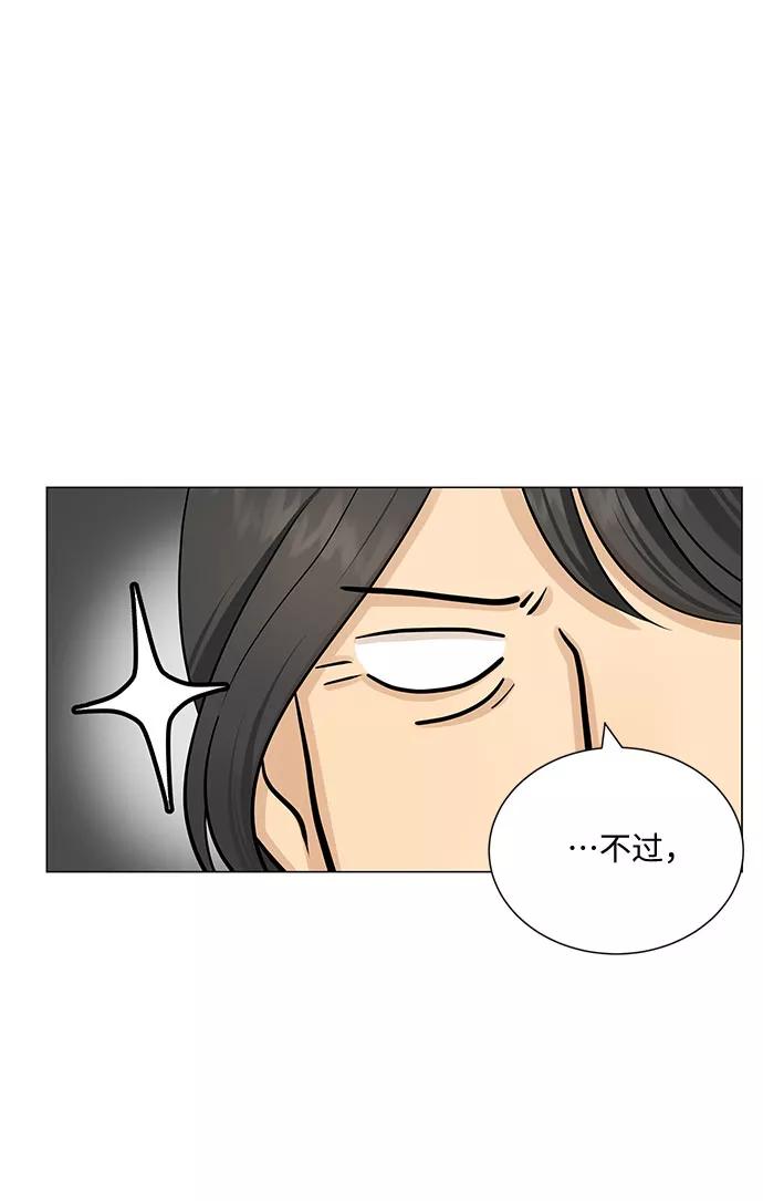 《未婚男女的有效交往》第50话 第36页