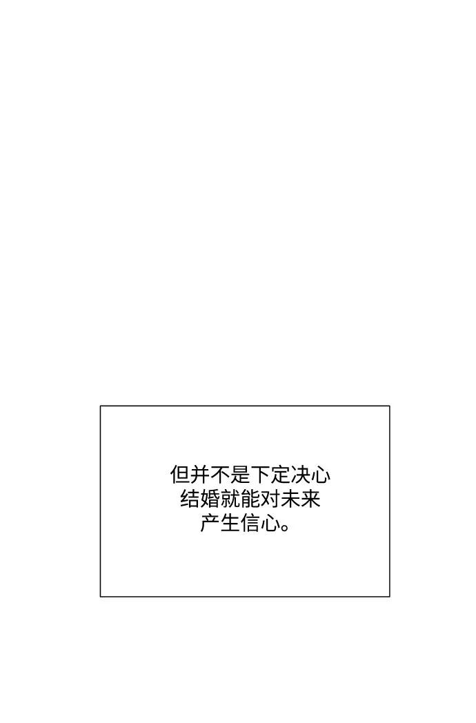 《未婚男女的有效交往》第50话 第53页