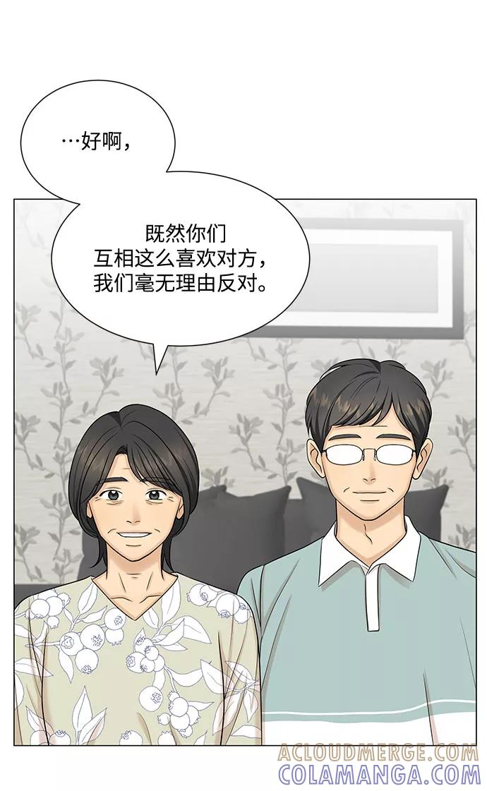 《未婚男女的有效交往》第50话 第34页