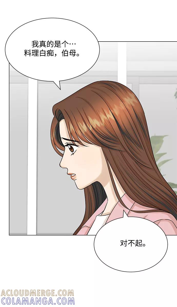 《未婚男女的有效交往》第50话 第40页