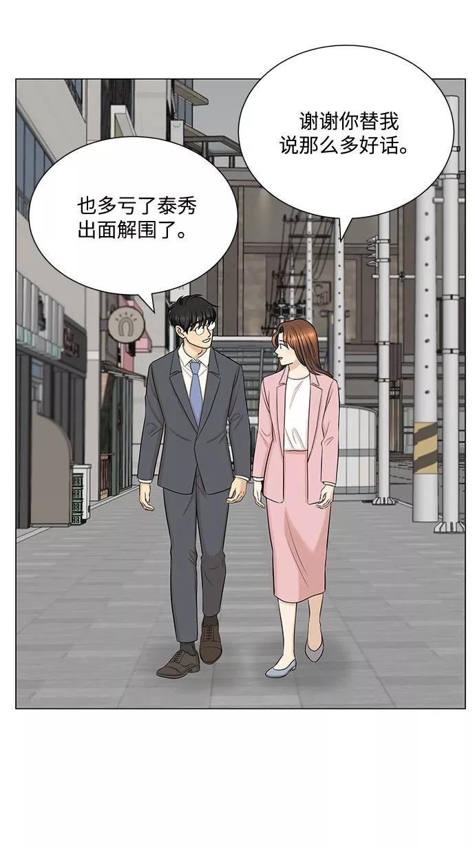 《未婚男女的有效交往》第50话 第50页