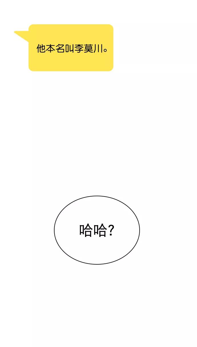 《恋爱播放曲》[第50话] 需要你的帮忙 第77页