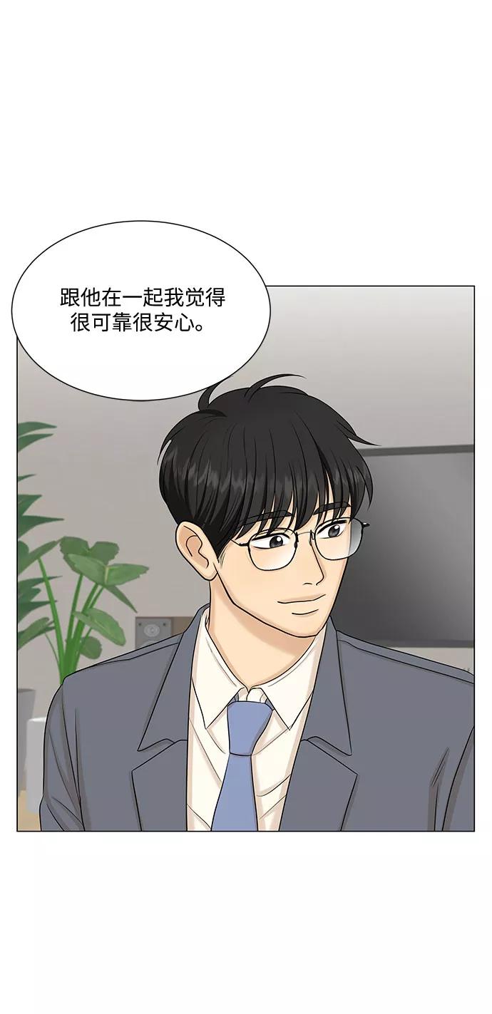 《未婚男女的有效交往》第50话 第32页