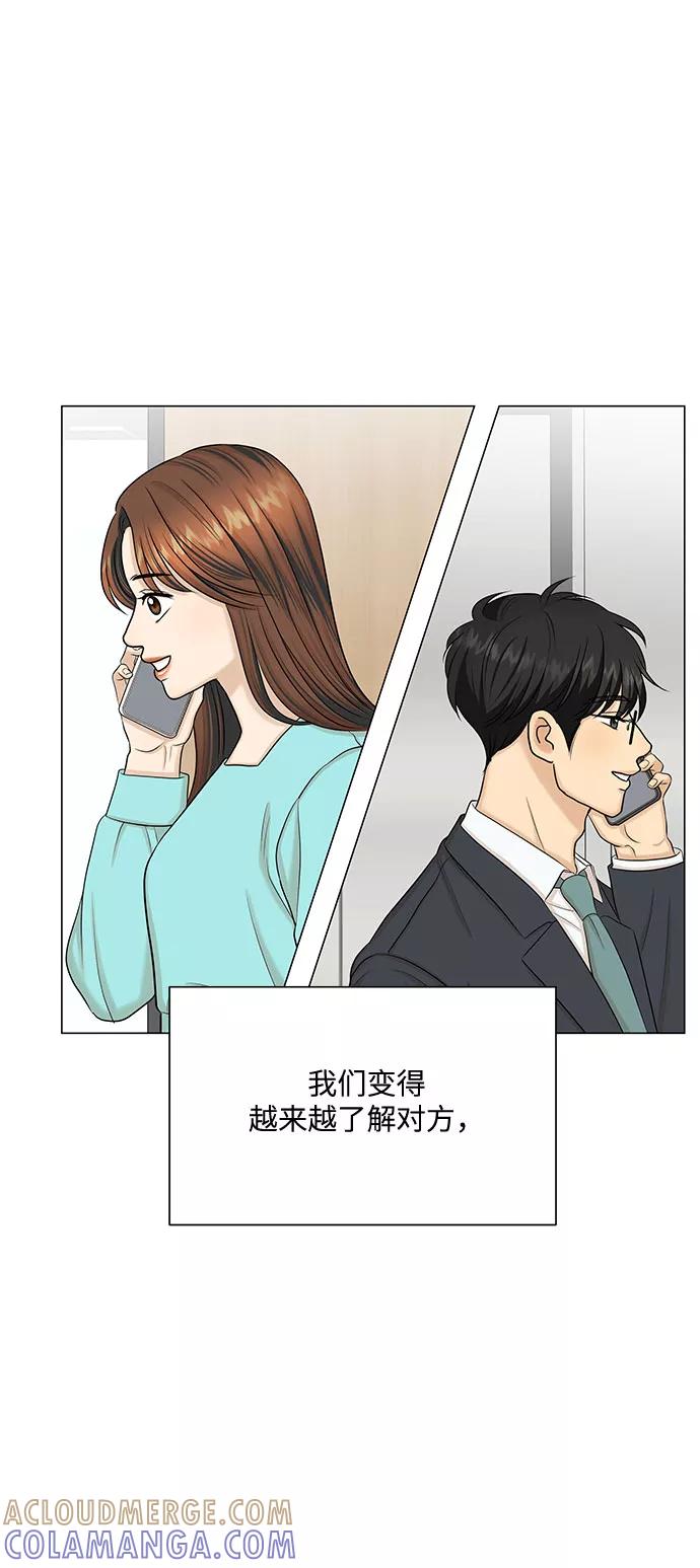 《未婚男女的有效交往》第50话 第64页