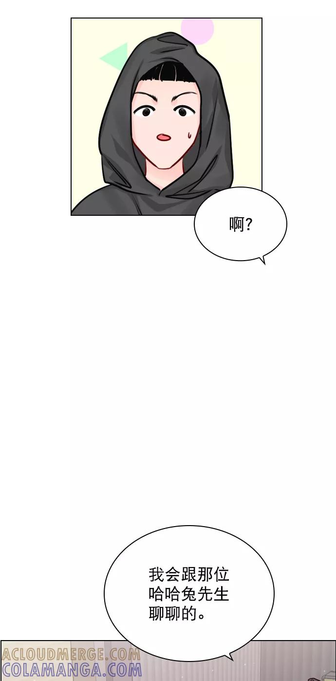 《恋爱播放曲》[第50话] 需要你的帮忙 第34页