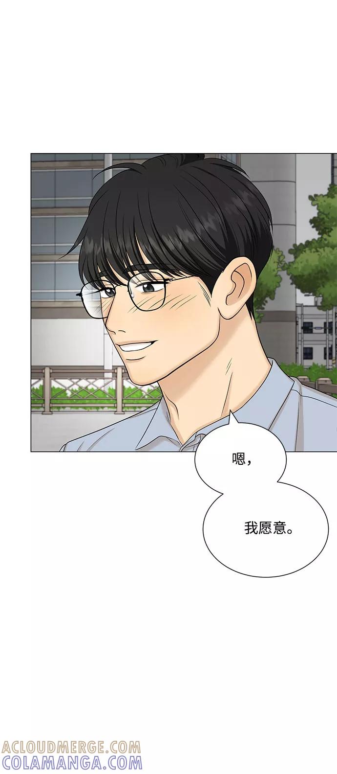 《未婚男女的有效交往》第50话 第7页