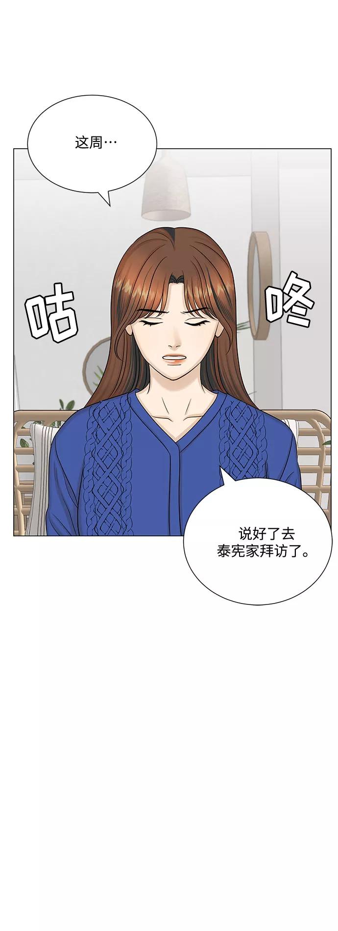 《未婚男女的有效交往》第50话 第21页