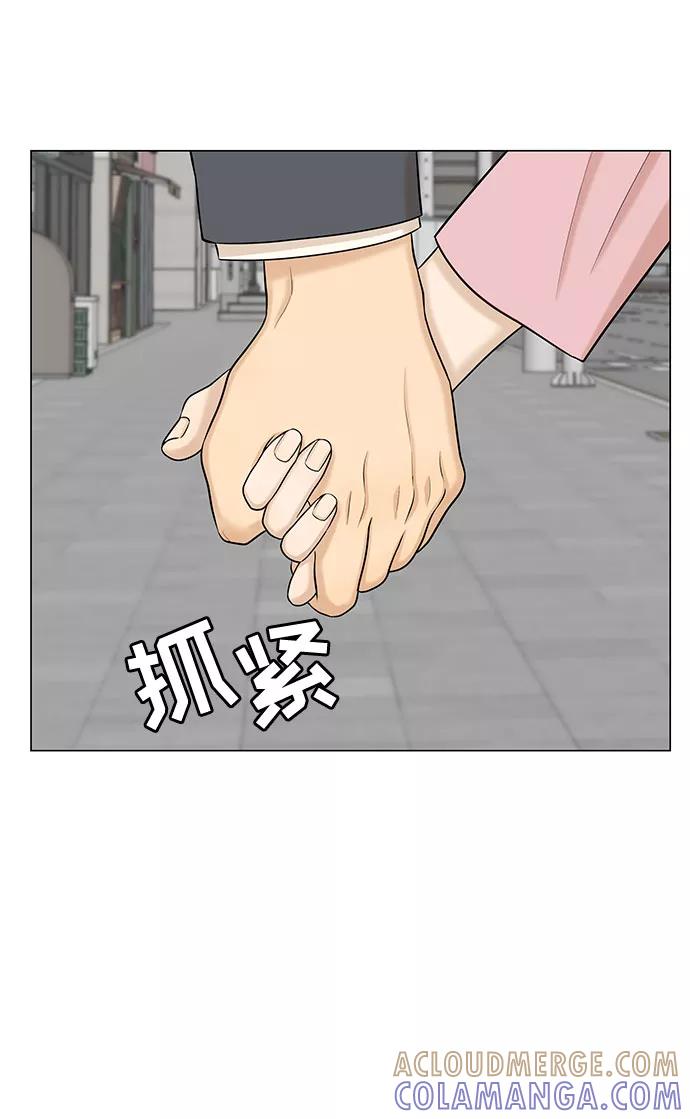 《未婚男女的有效交往》第50话 第55页