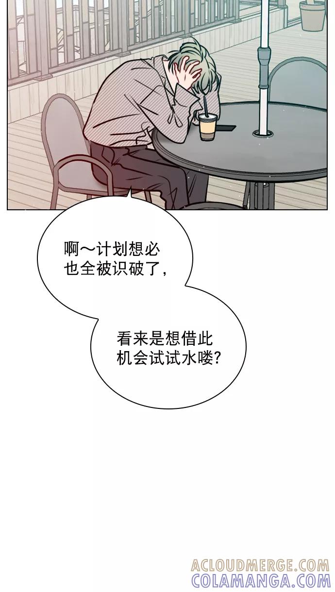 《恋爱播放曲》[第50话] 需要你的帮忙 第7页
