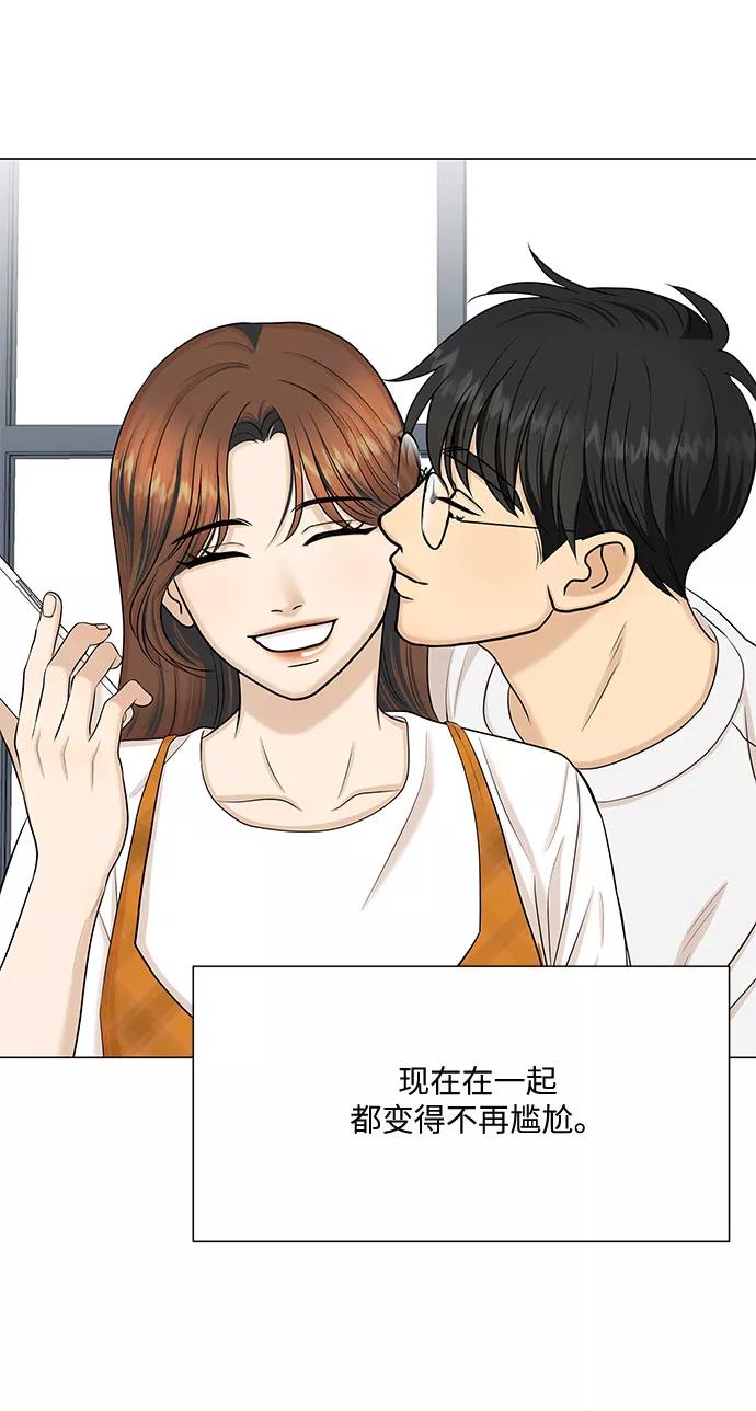 《未婚男女的有效交往》第50话 第68页