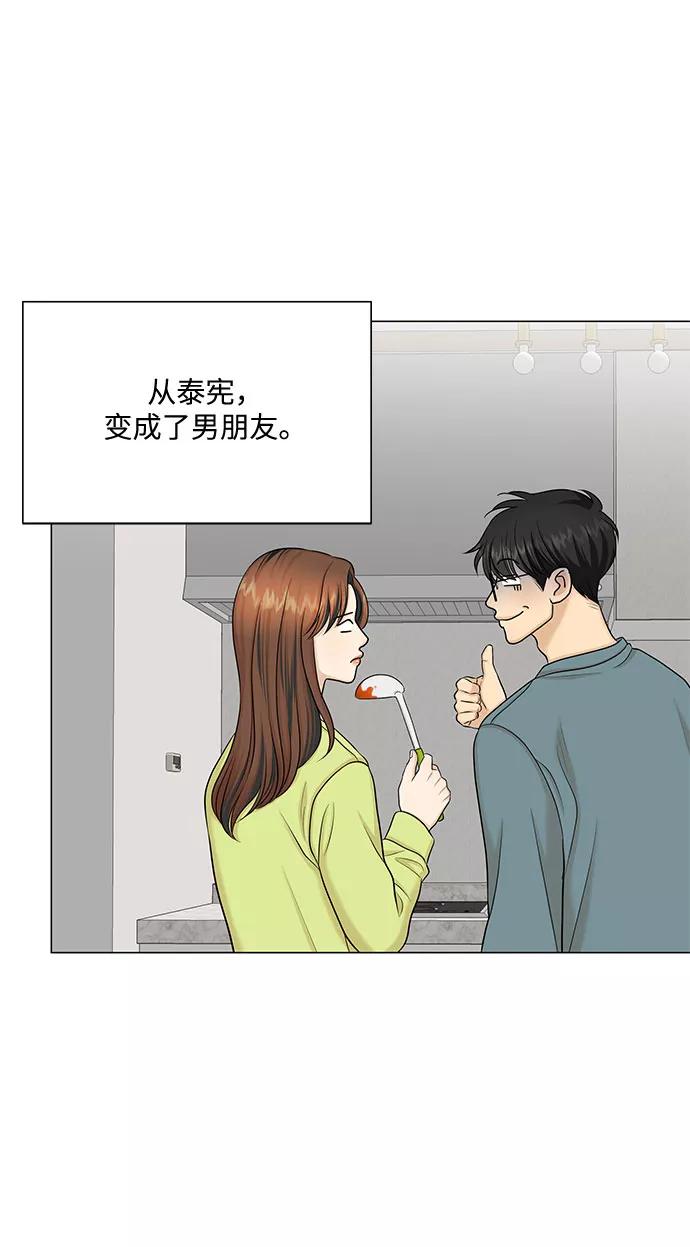 《未婚男女的有效交往》第50话 第66页