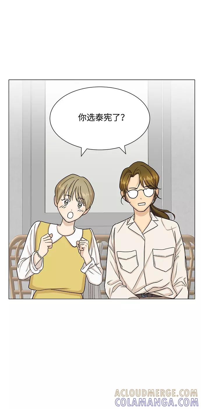 《未婚男女的有效交往》第50话 第13页