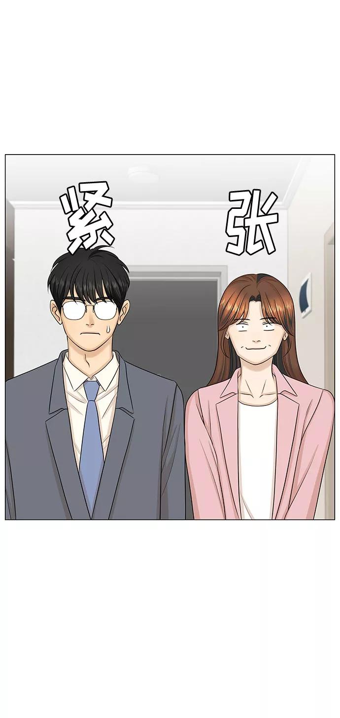 《未婚男女的有效交往》第50话 第23页