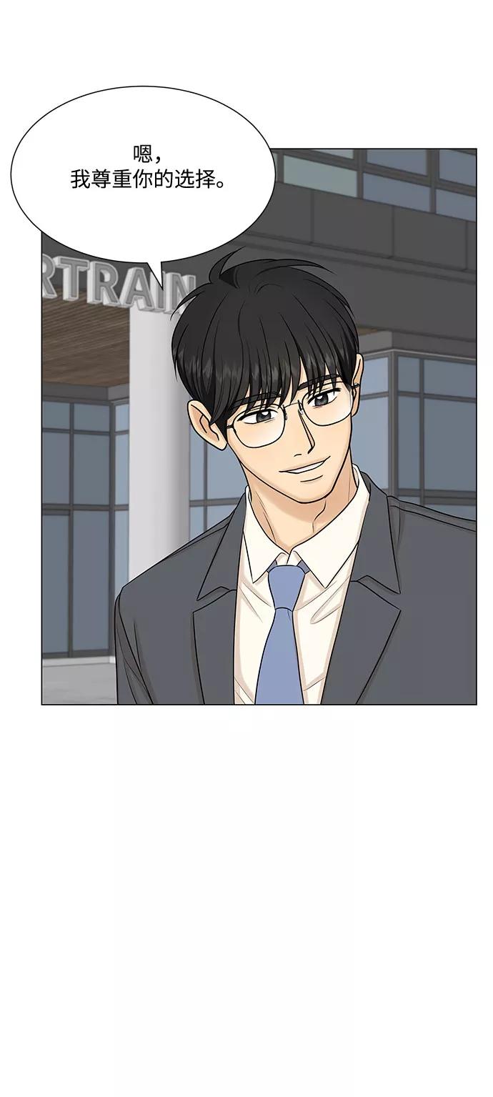 《未婚男女的有效交往》第50话 第56页