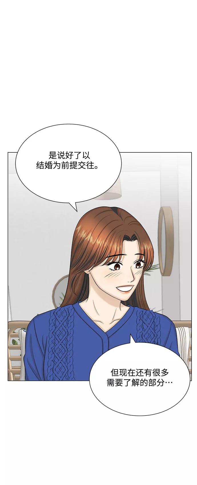 《未婚男女的有效交往》第50话 第15页