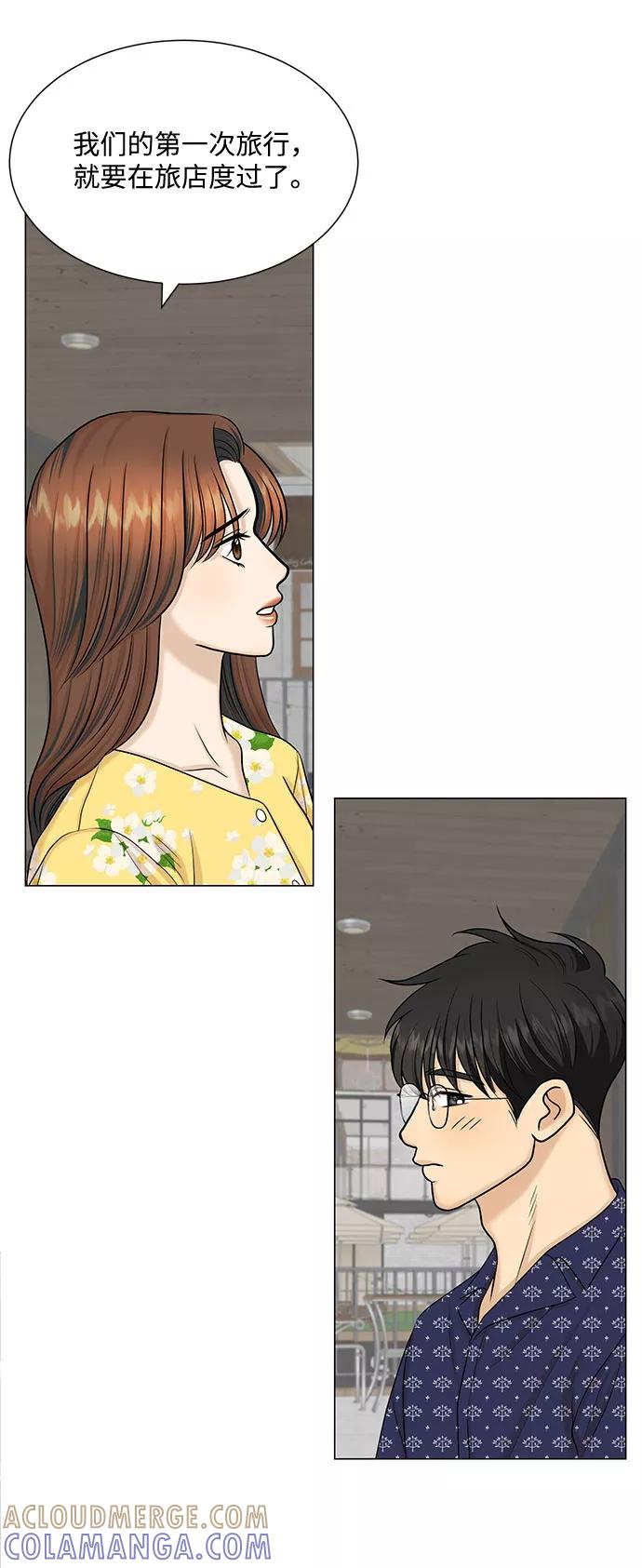 《未婚男女的有效交往》第50话 第73页