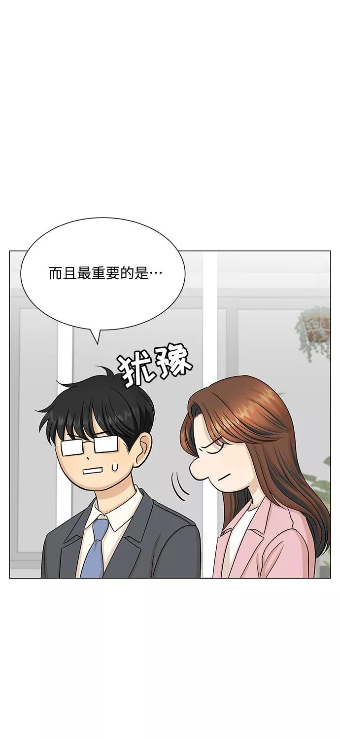 《未婚男女的有效交往》第50话 第39页