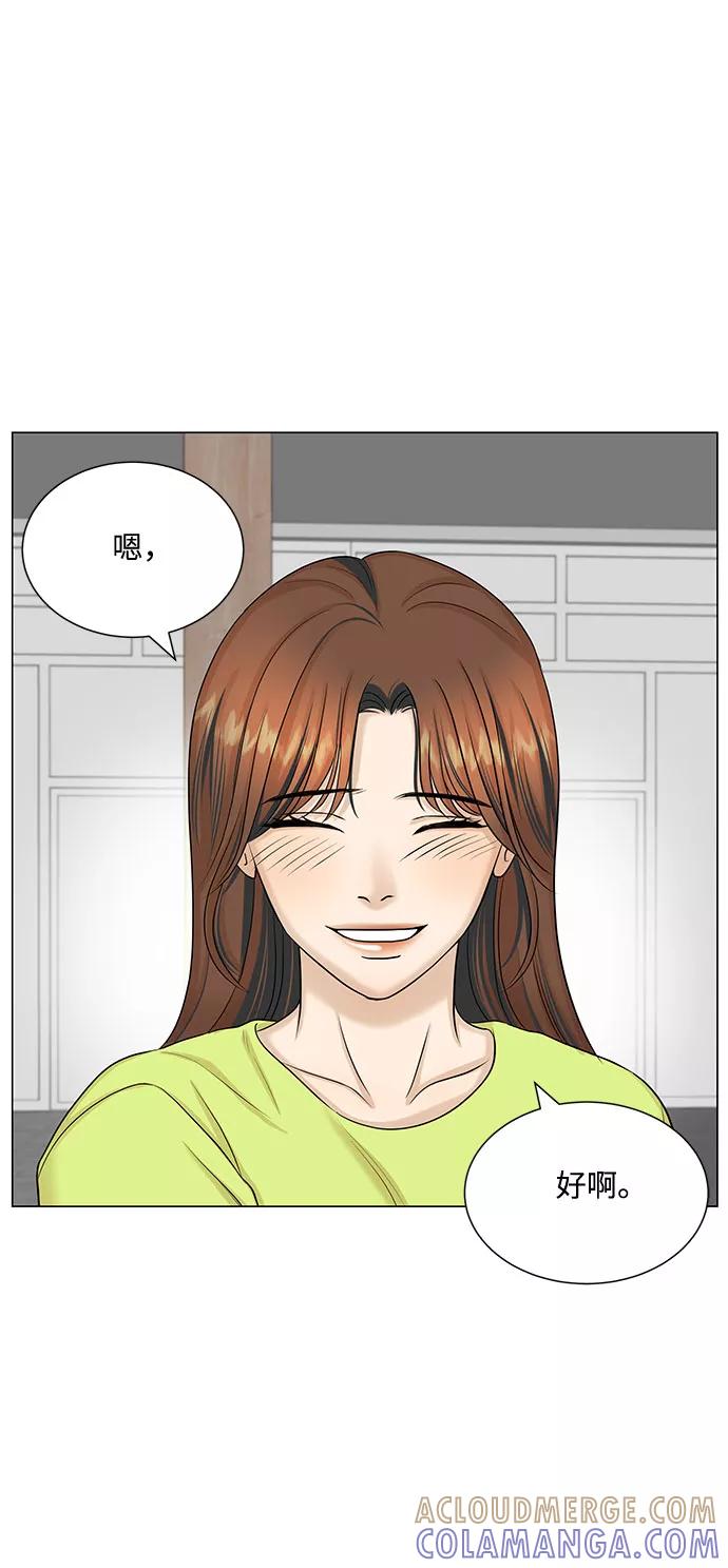 《未婚男女的有效交往》第50话 第4页