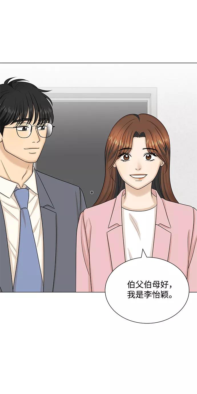 《未婚男女的有效交往》第50话 第27页