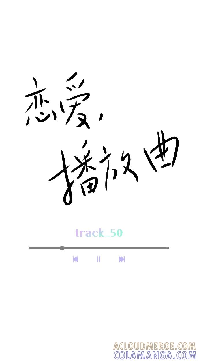 《恋爱播放曲》[第50话] 需要你的帮忙 第13页