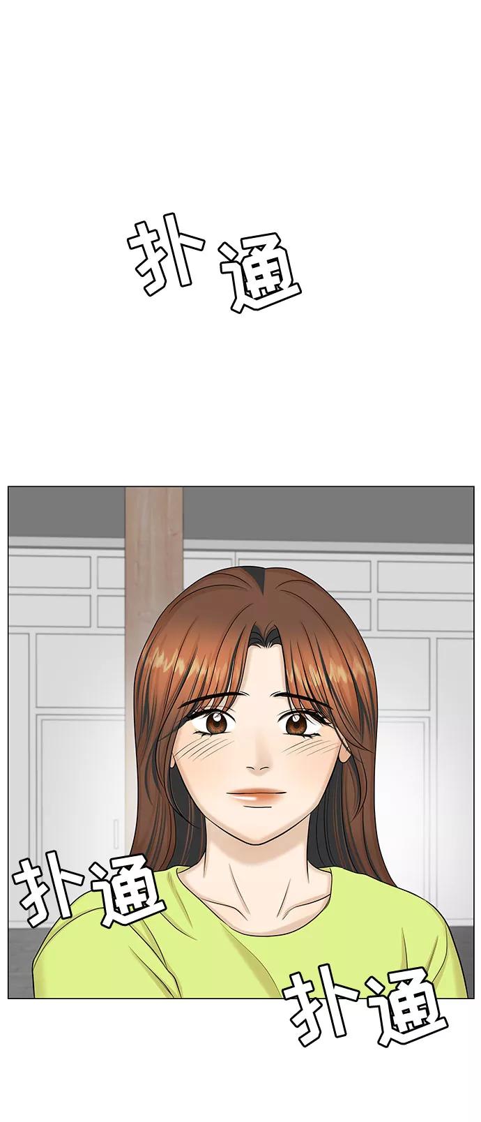 《未婚男女的有效交往》第50话 第3页