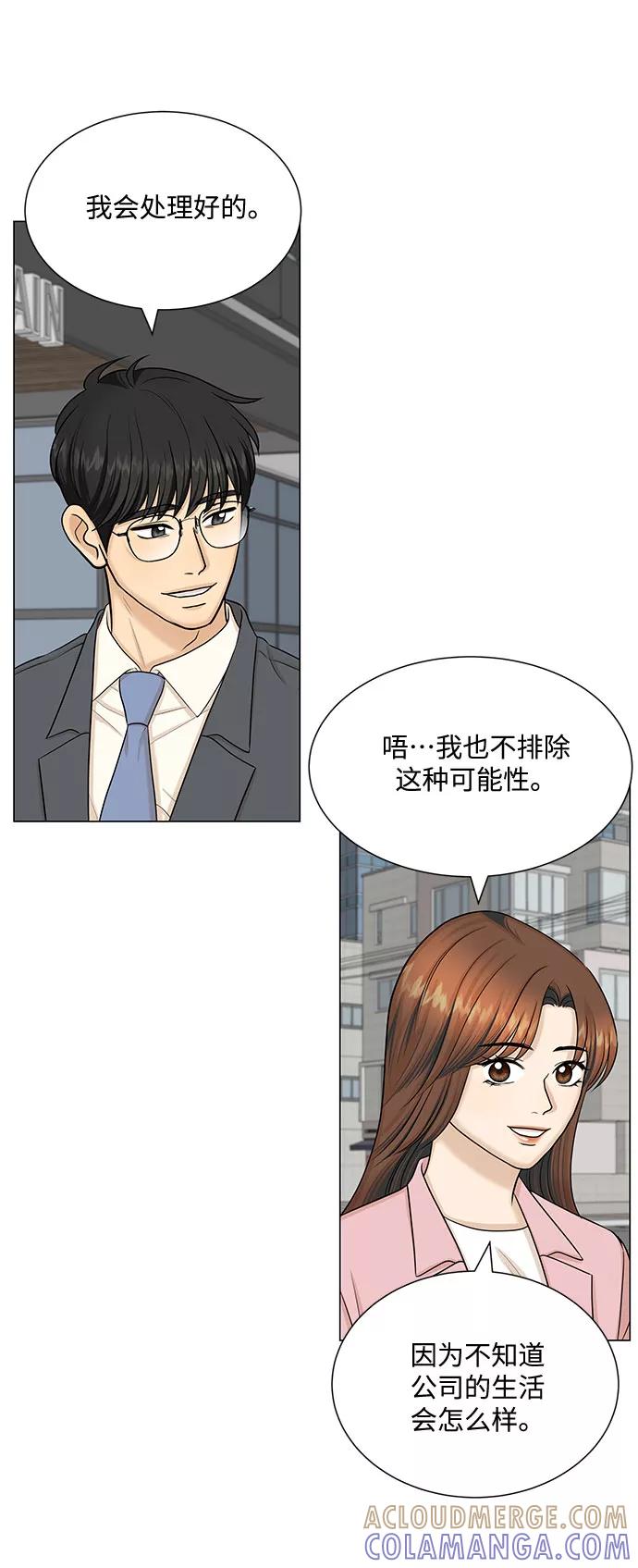 《未婚男女的有效交往》第50话 第52页