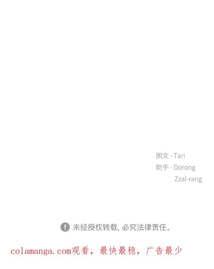 《未婚男女的有效交往》第50话 第75页