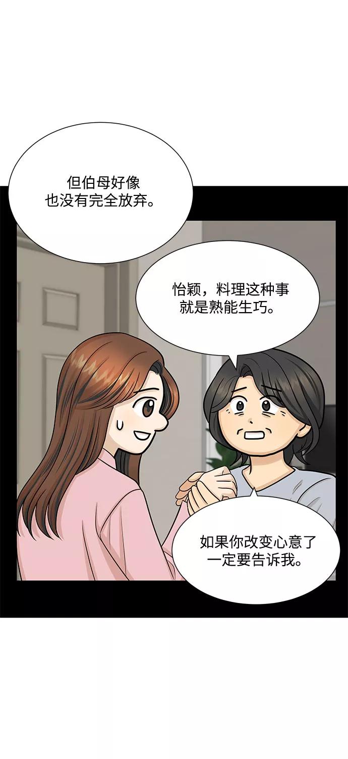《未婚男女的有效交往》第50话 第51页