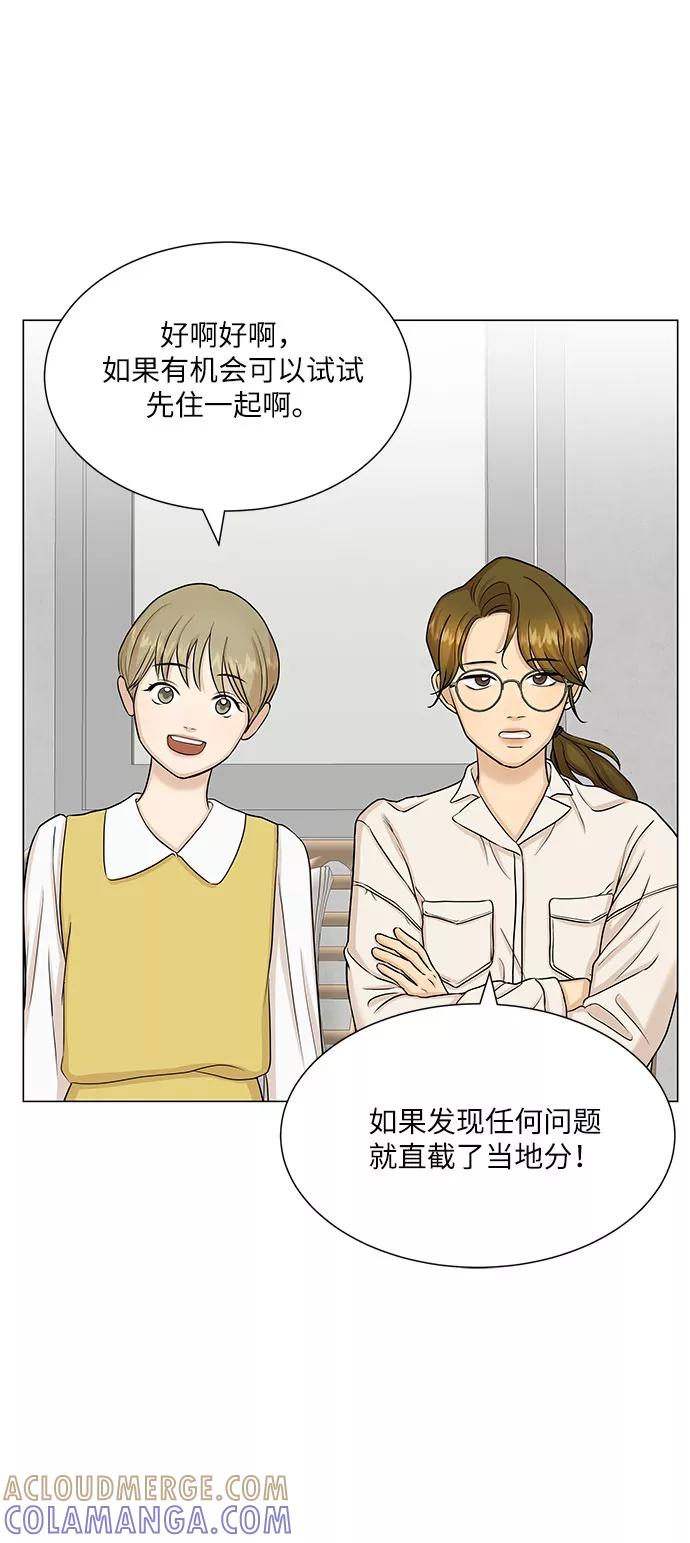 《未婚男女的有效交往》第50话 第16页