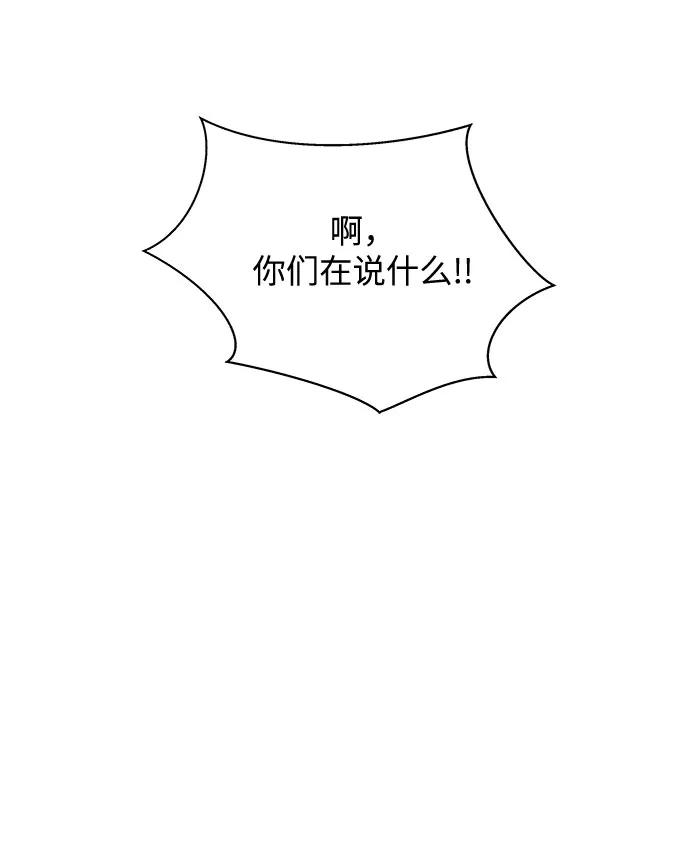 《未婚男女的有效交往》第50话 第42页