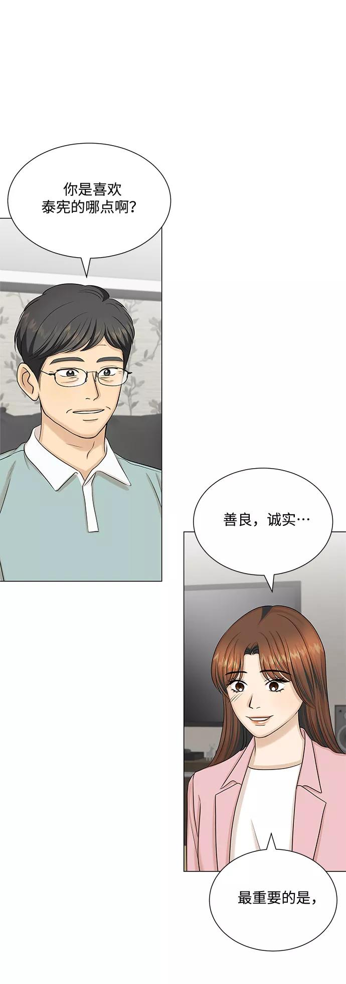 《未婚男女的有效交往》第50话 第30页