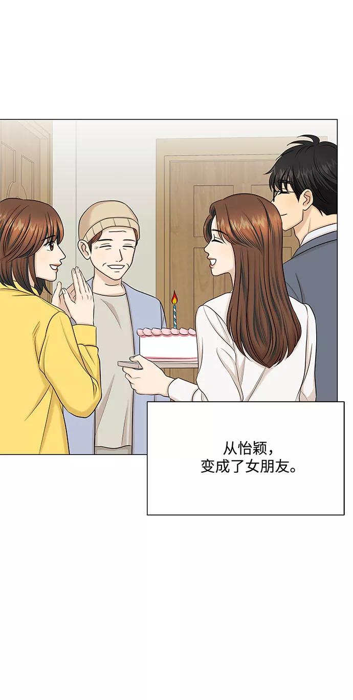 《未婚男女的有效交往》第50话 第65页