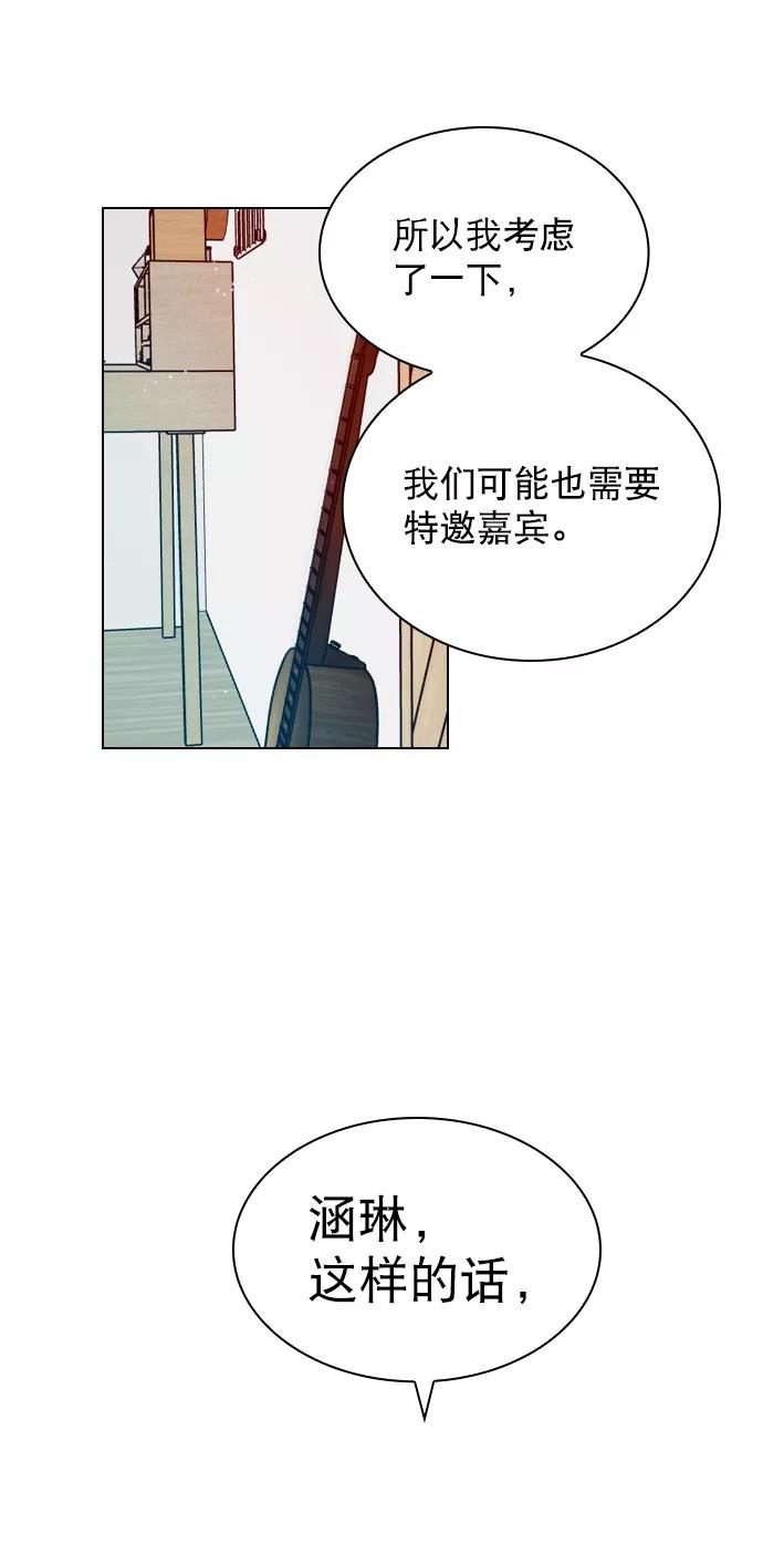 《恋爱播放曲》[第50话] 需要你的帮忙 第65页
